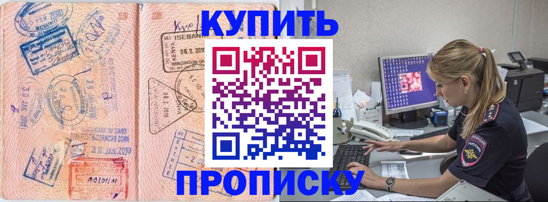 купить прописку в Полевском